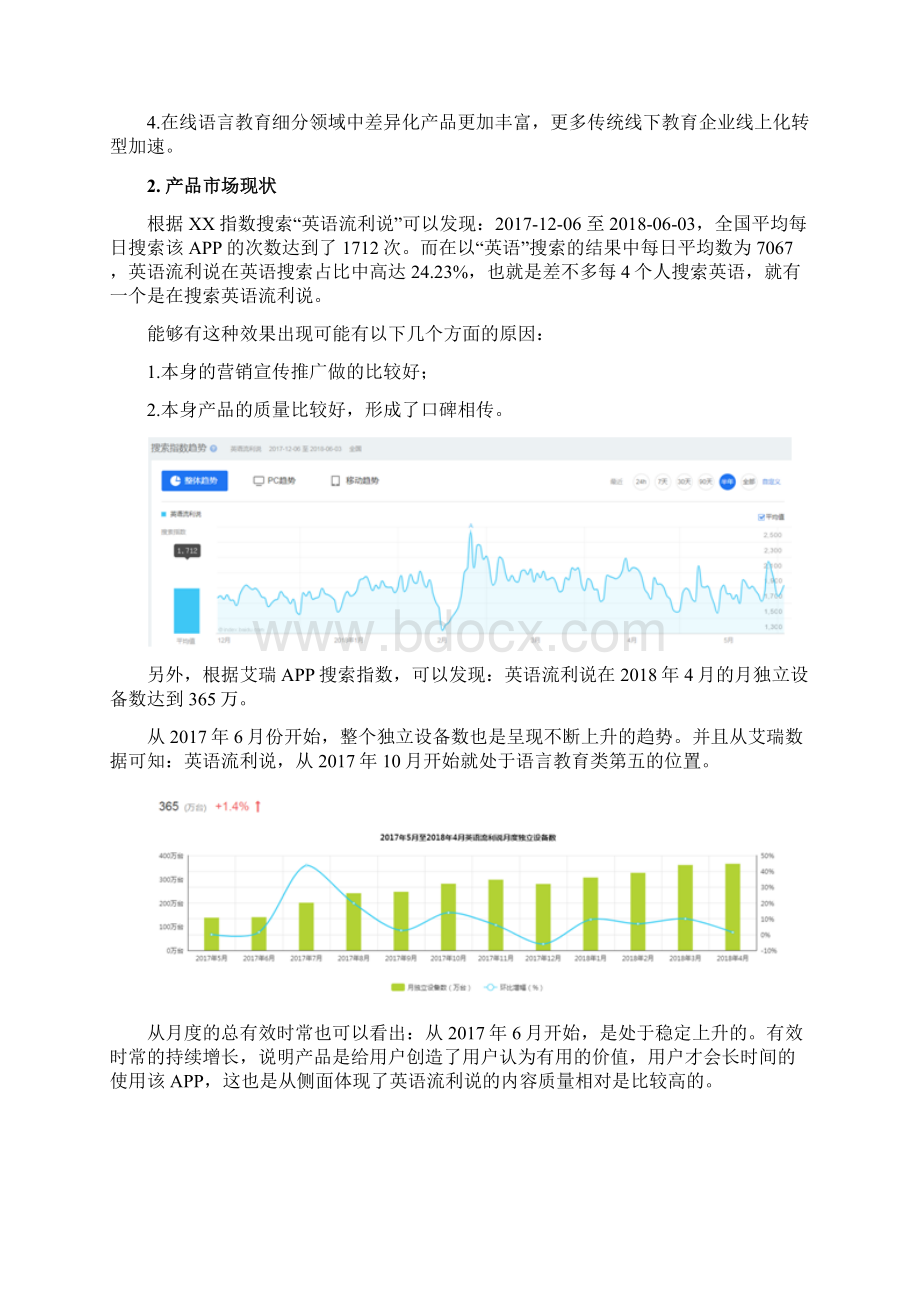 英语流利说app产品分析报告Word文件下载.docx_第2页