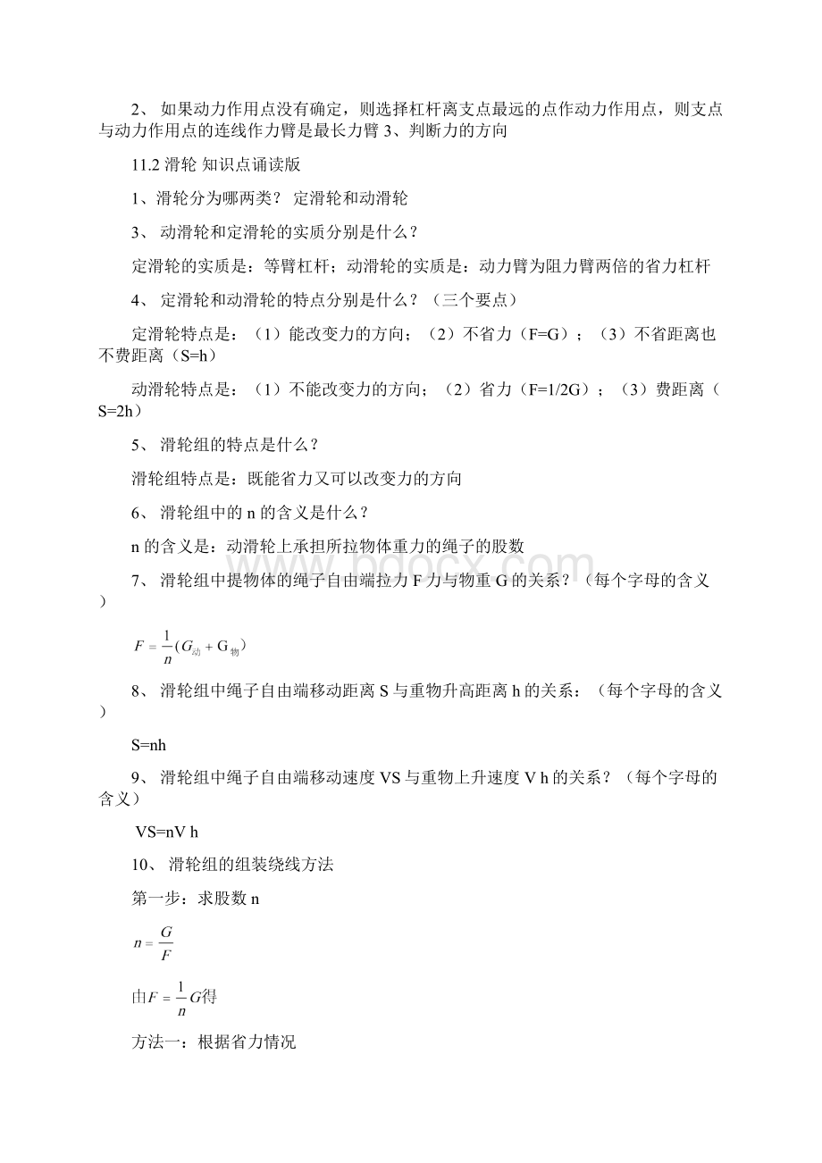 九上基本知识点诵读版Word下载.docx_第2页