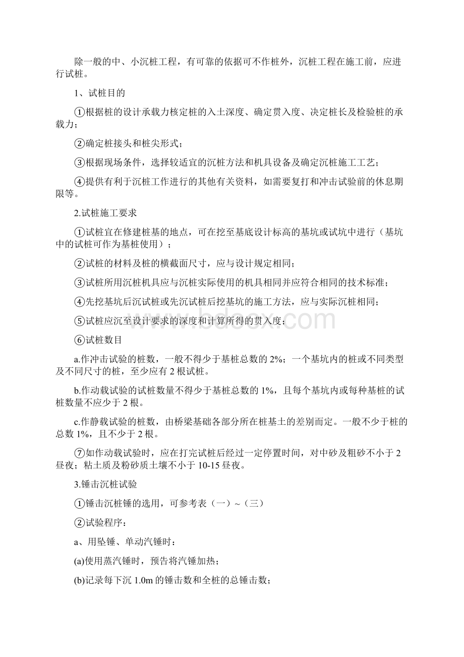 整理锤击沉桩打入桩作业指导书.docx_第3页