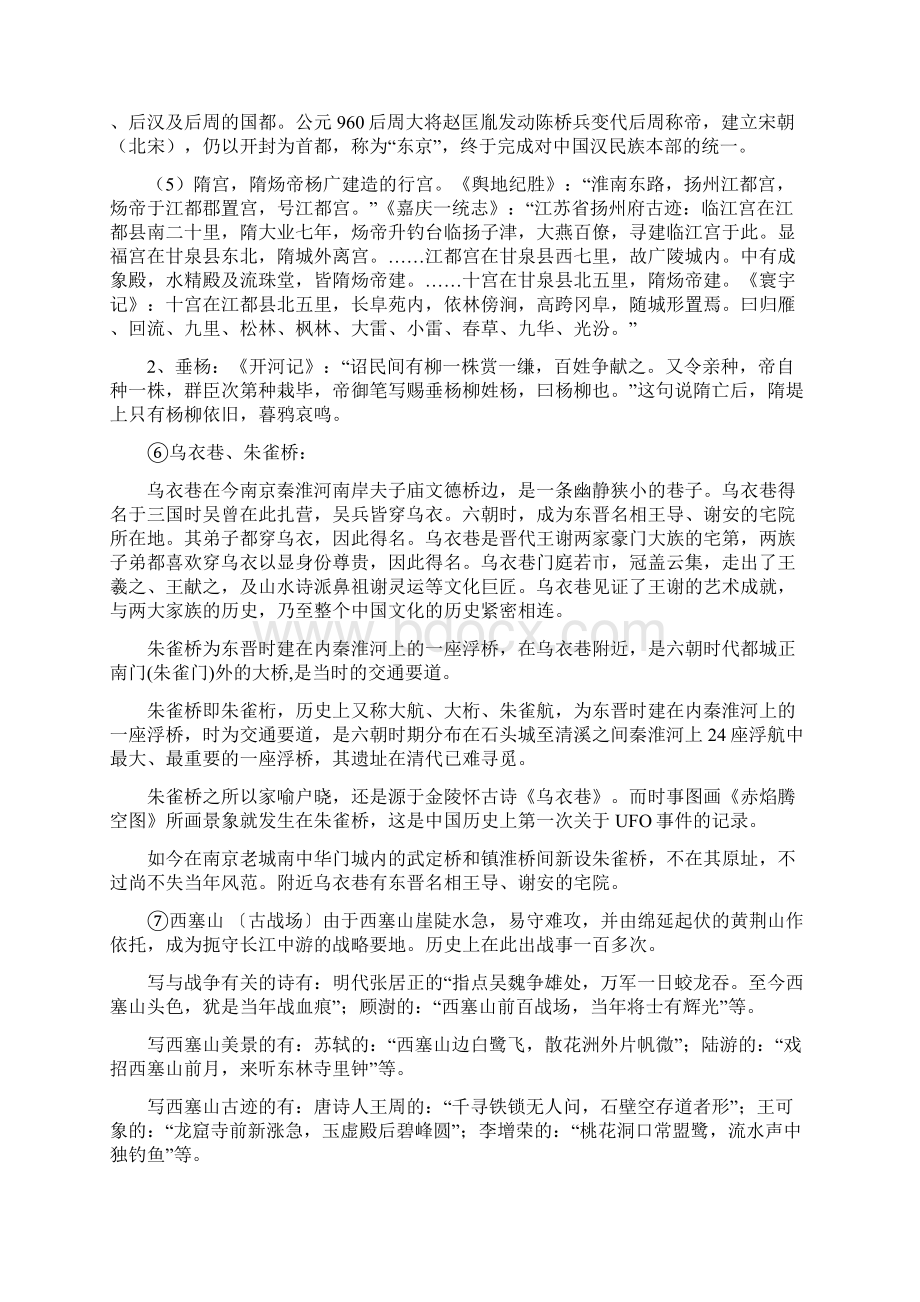 古诗词中的有关典故和意象复习进程.docx_第2页