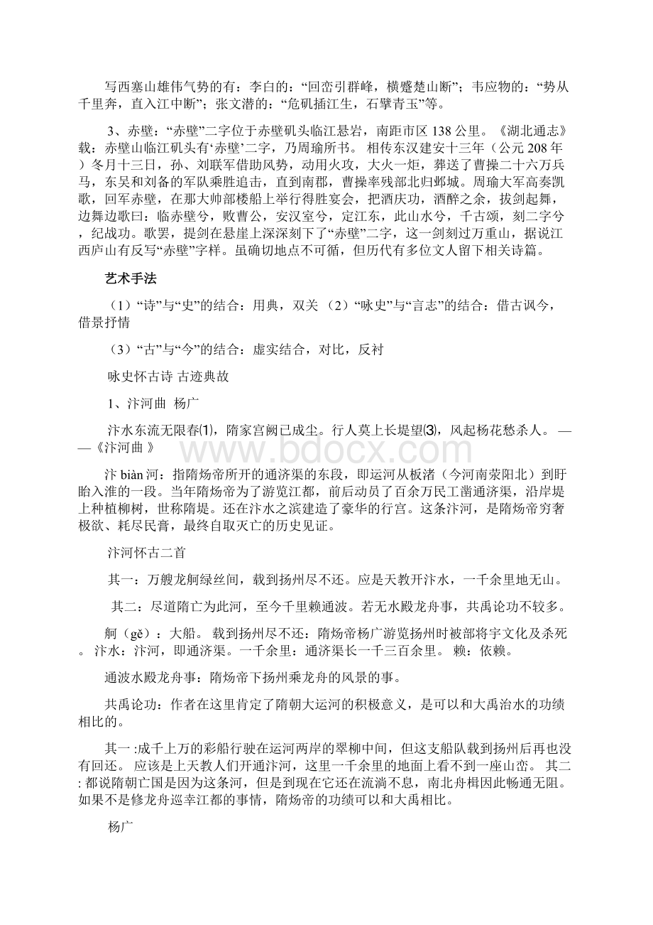 古诗词中的有关典故和意象复习进程.docx_第3页