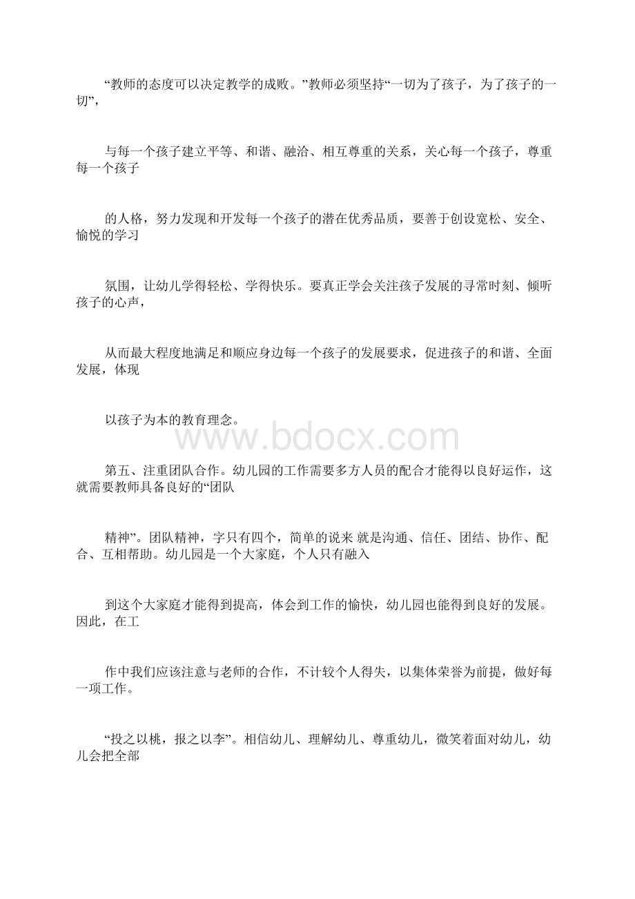 幼儿教师师德师风学习心得体会.docx_第3页