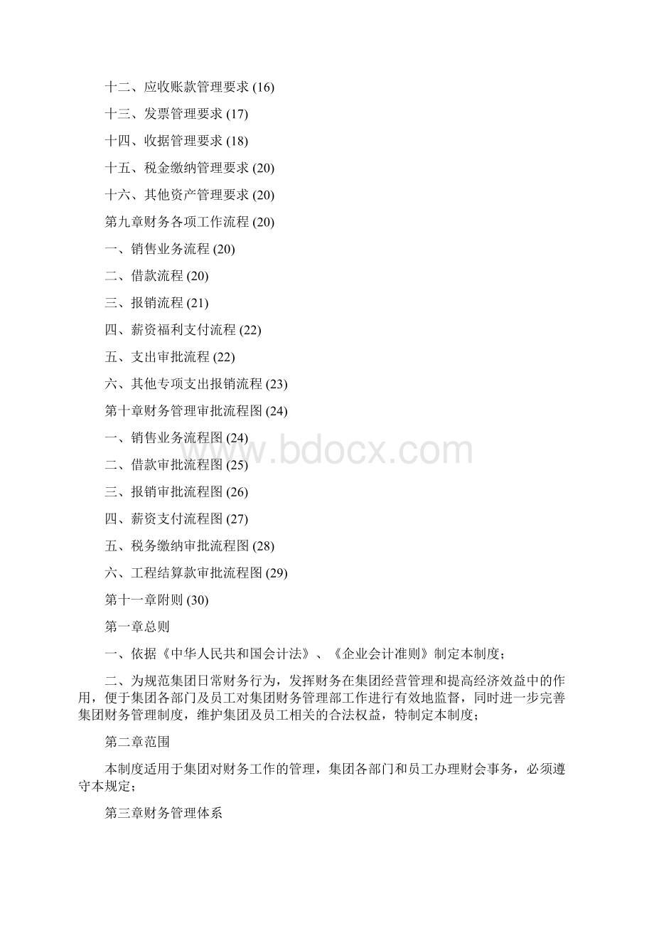 最新财务管理守则汇编和流程图1doc.docx_第2页