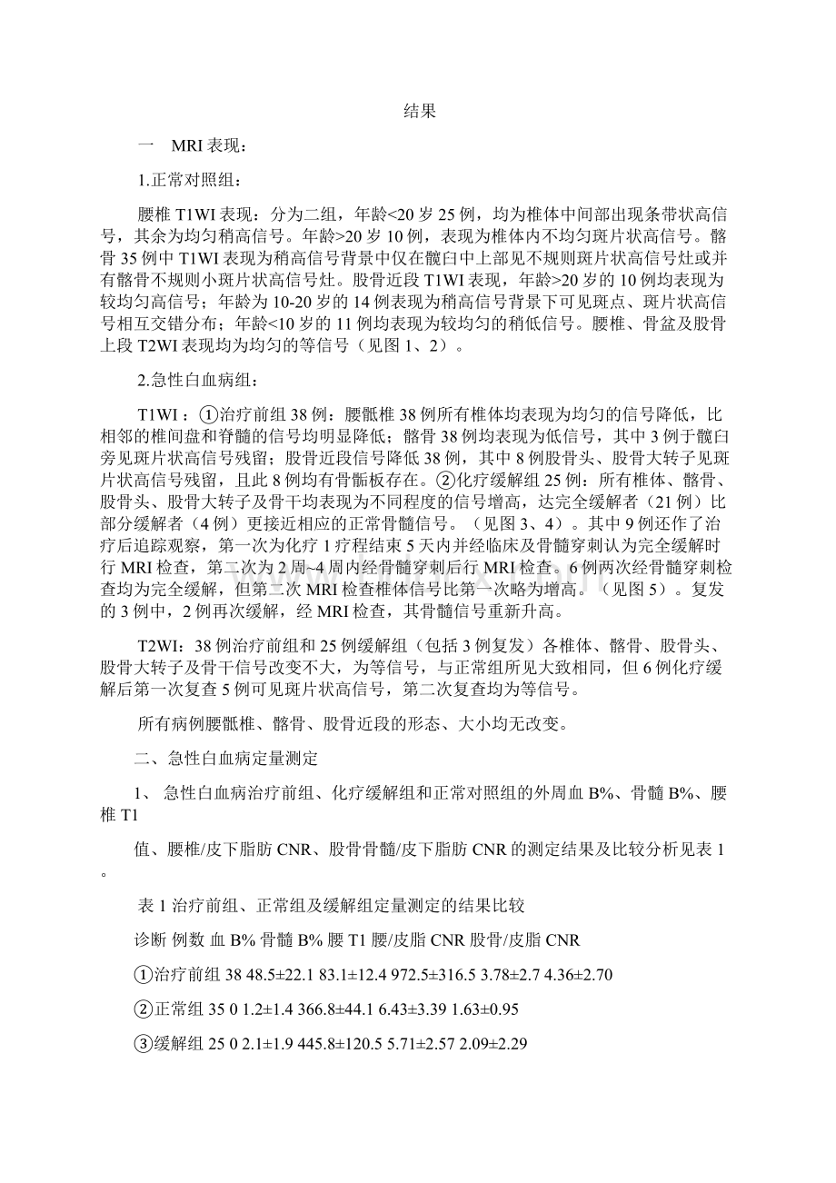 急性白血病骨髓MRI定性和定量诊断价值.docx_第3页