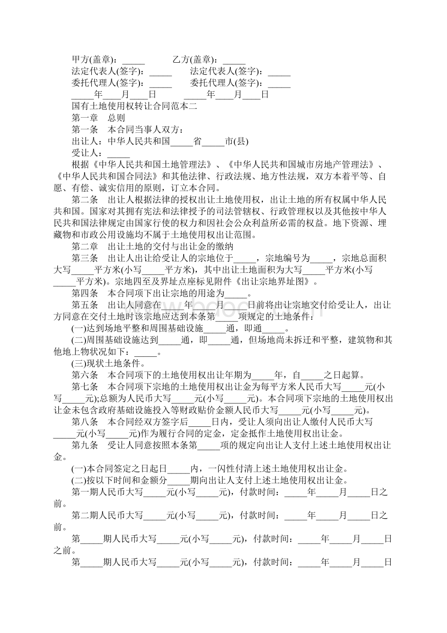 国有土地使用权转让合同样本官方版Word文档格式.docx_第3页