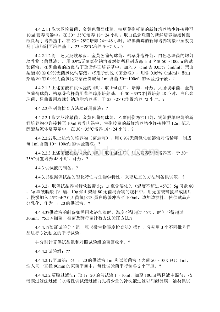 微生物限度检查方法验证方案1.docx_第2页