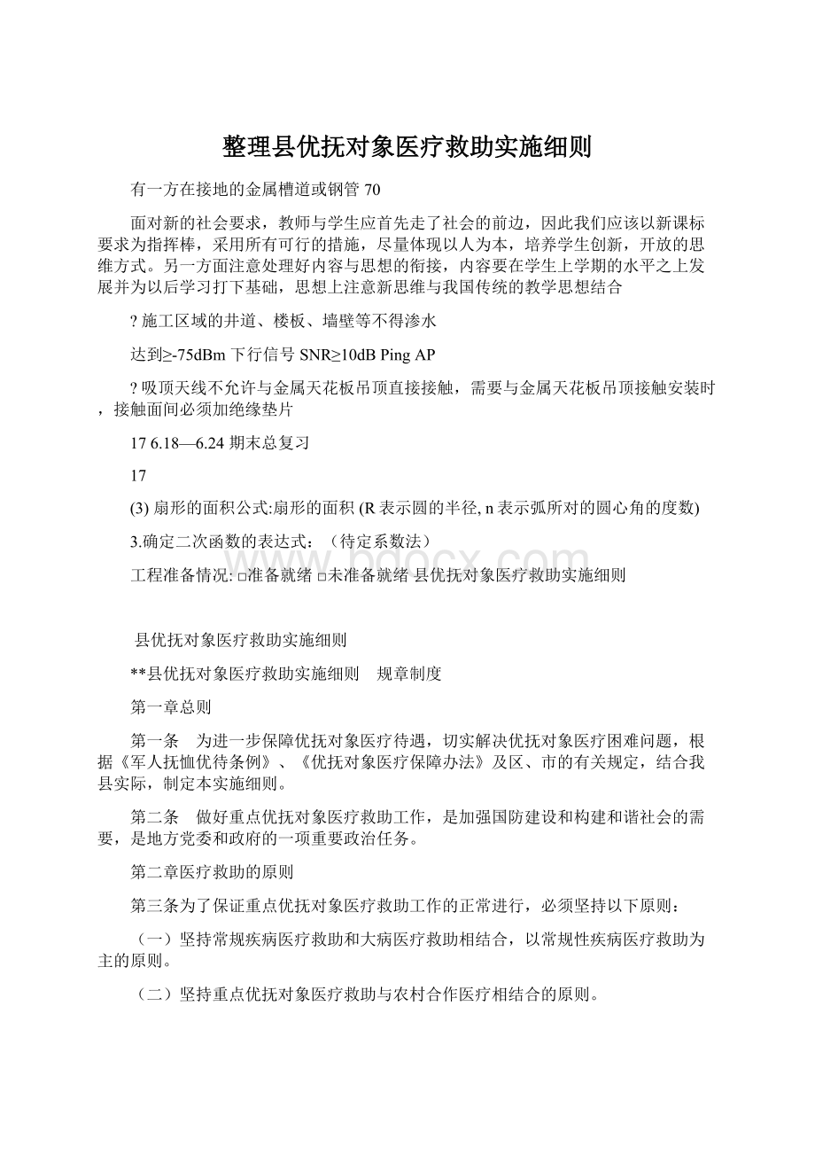 整理县优抚对象医疗救助实施细则.docx_第1页