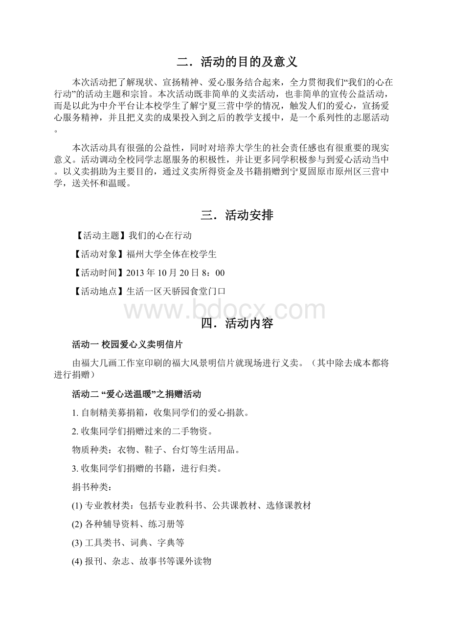 爱心公益活动策划书Word文档下载推荐.docx_第2页