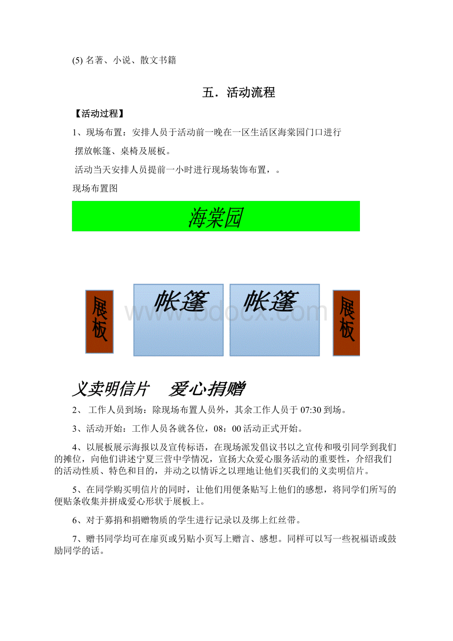 爱心公益活动策划书Word文档下载推荐.docx_第3页