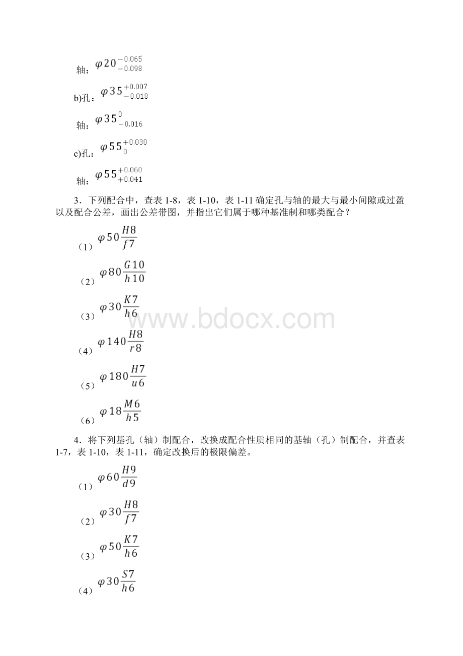 互换性与技术测量课后习题.docx_第2页