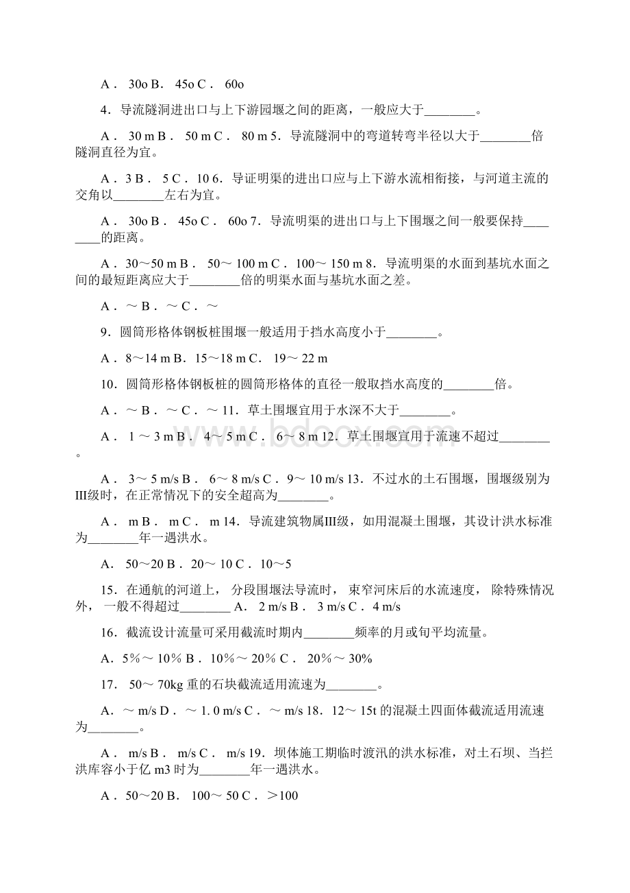 水利工程施工题库带答案0125130429Word文档格式.docx_第2页