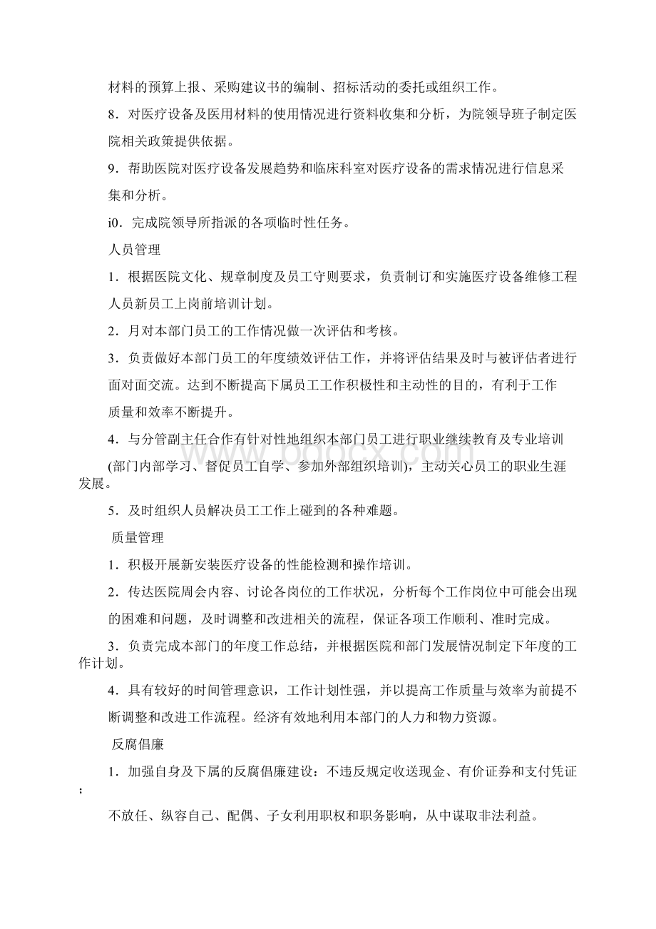 临床工程信息部岗位职责.docx_第2页