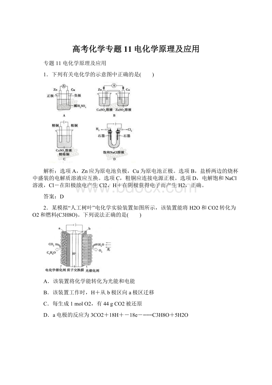 高考化学专题11电化学原理及应用.docx_第1页