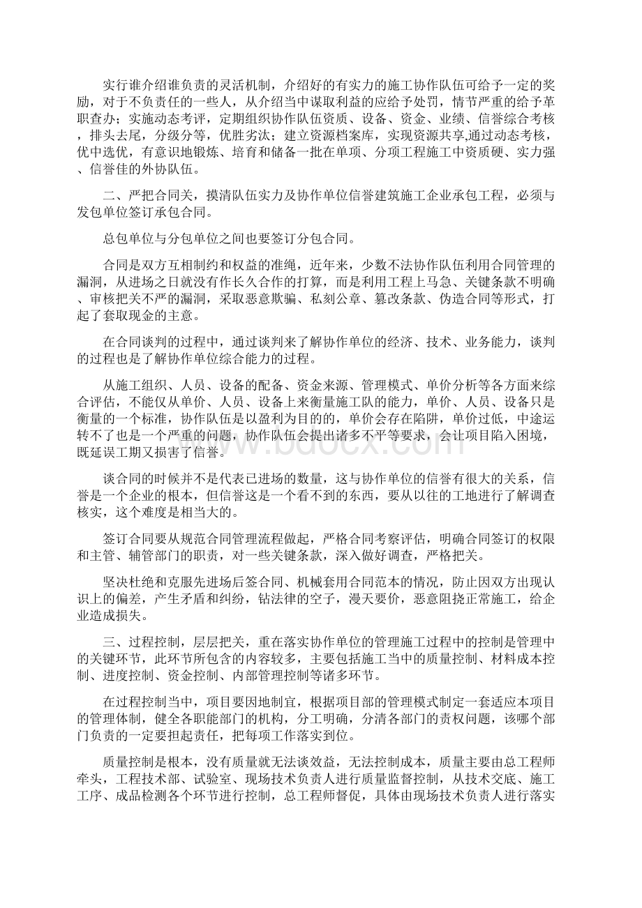 浅谈如何加强协作队伍管理Word格式文档下载.docx_第2页