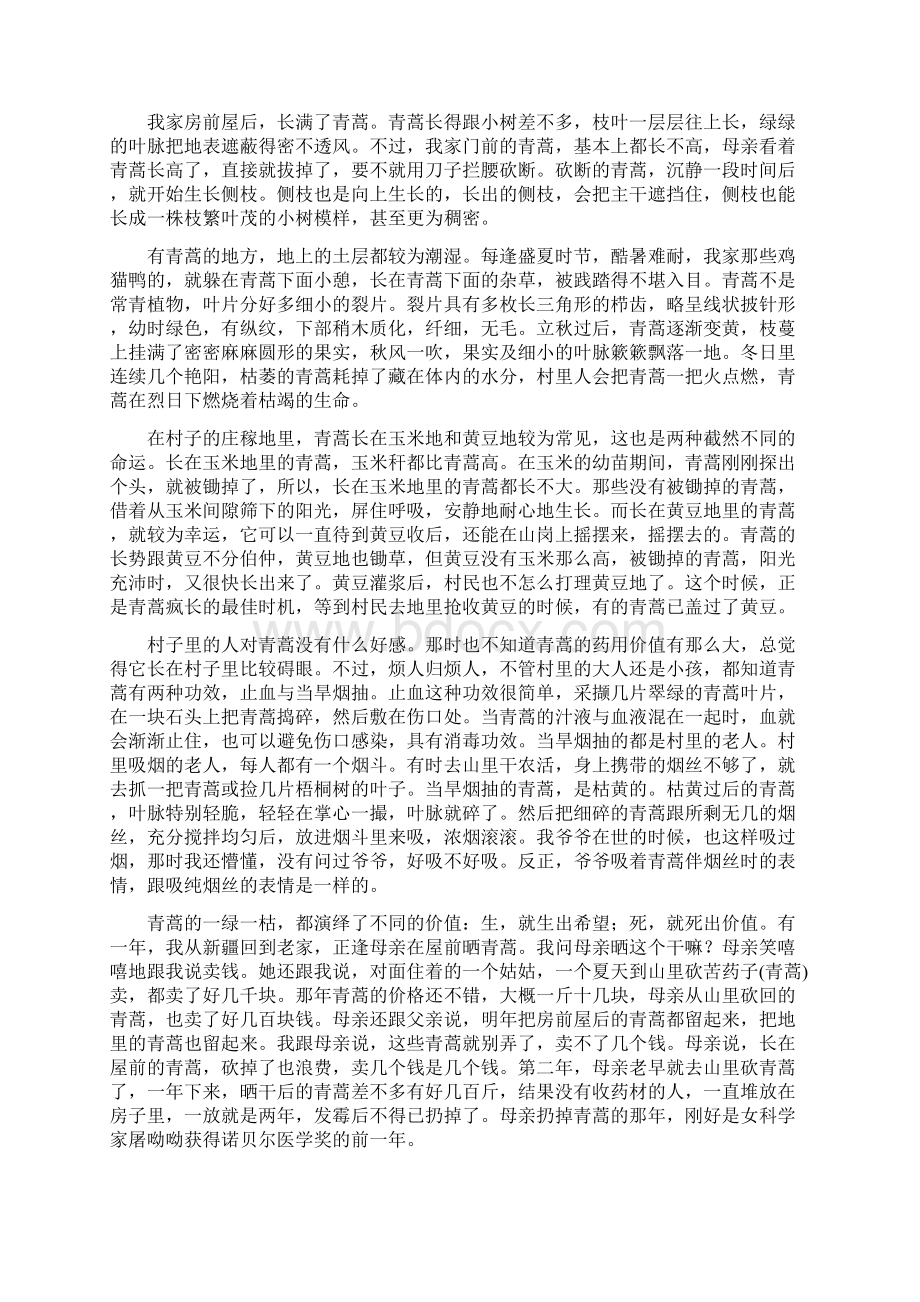 高考散文阅读专题综合训练含答案.docx_第3页