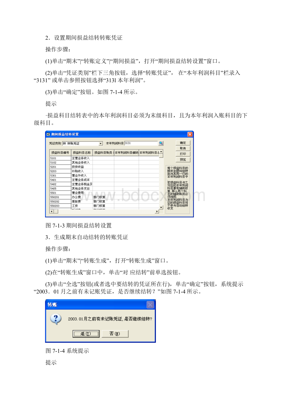 会计电算化总账期末业务处理报表制作78910.docx_第3页