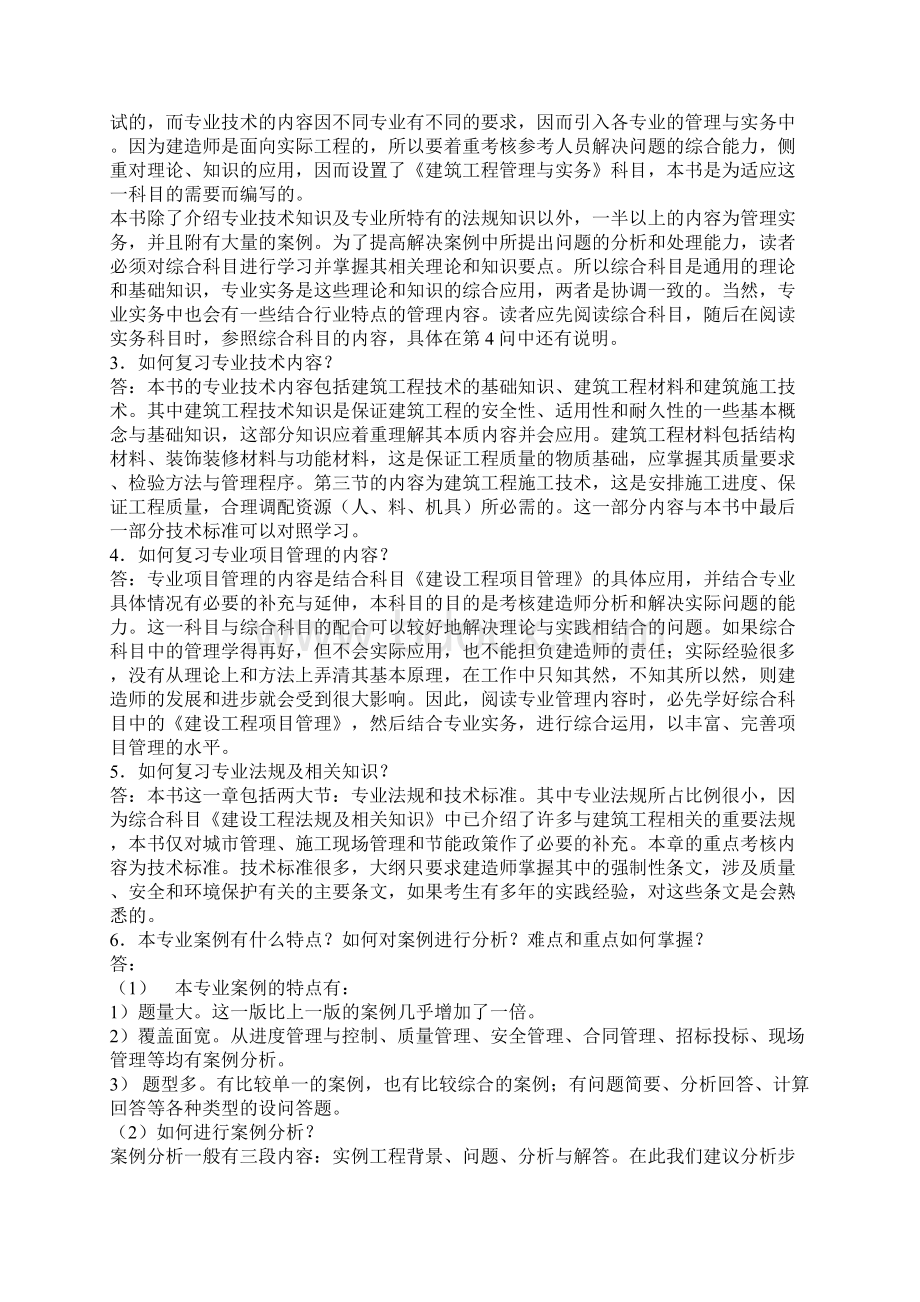 一级建造师新旧教材的区别.docx_第2页