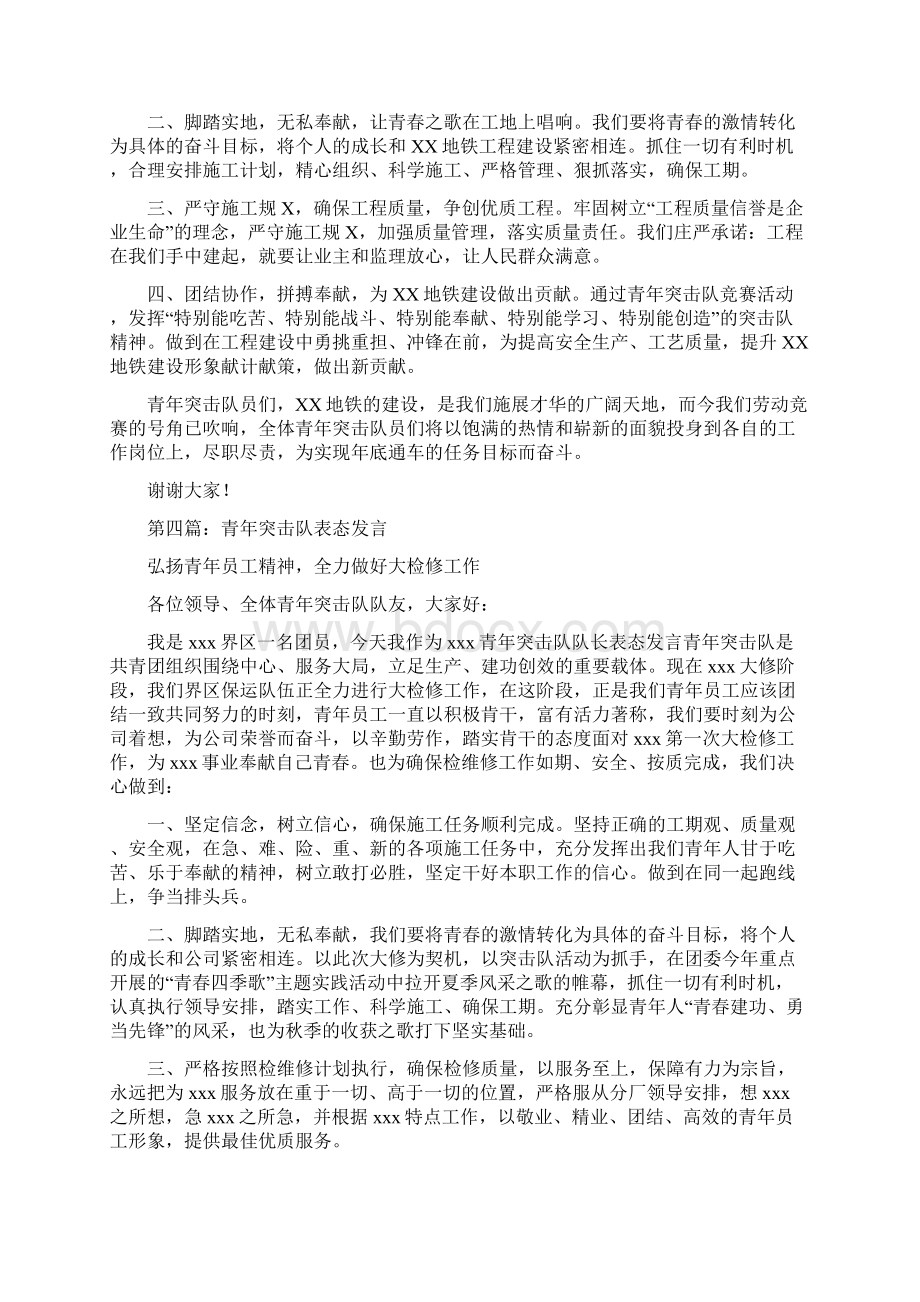 青年突击队代表表态讲话稿精选多篇.docx_第3页