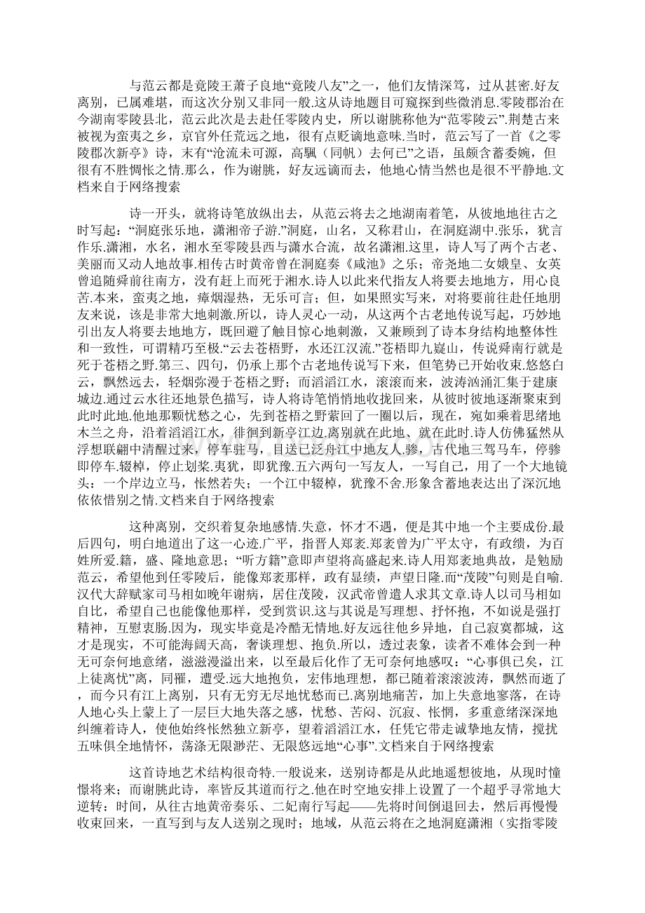 送别诗课件附练习赏析.docx_第2页