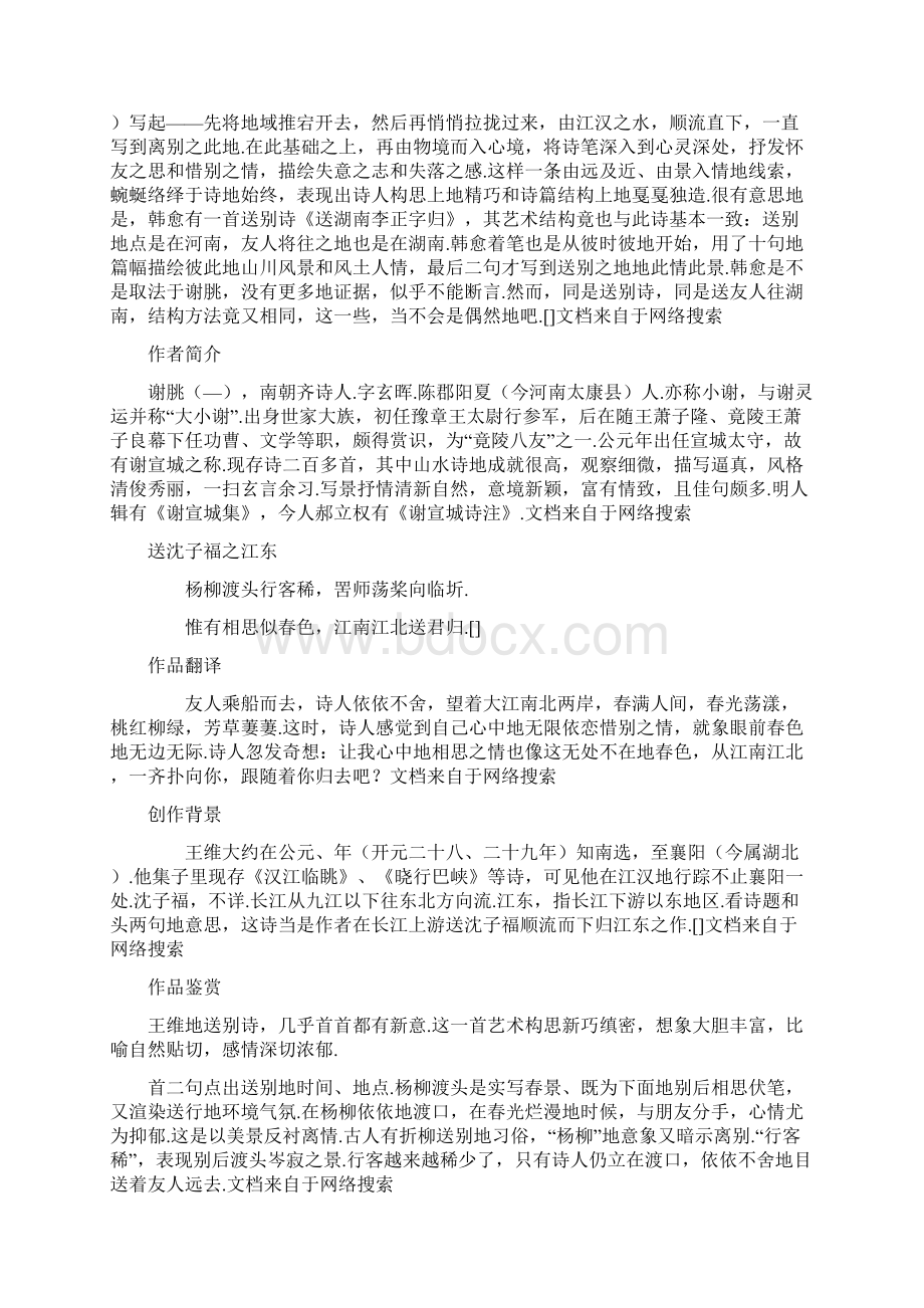 送别诗课件附练习赏析.docx_第3页