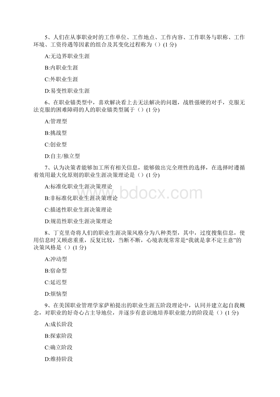 职业生涯规划与管理2Word下载.docx_第2页