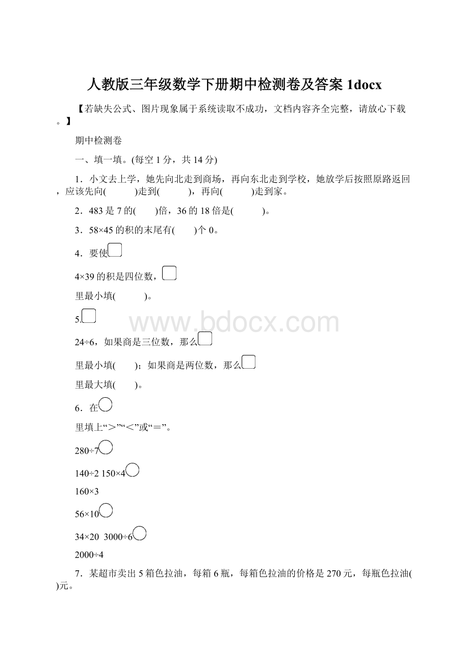 人教版三年级数学下册期中检测卷及答案1docx.docx