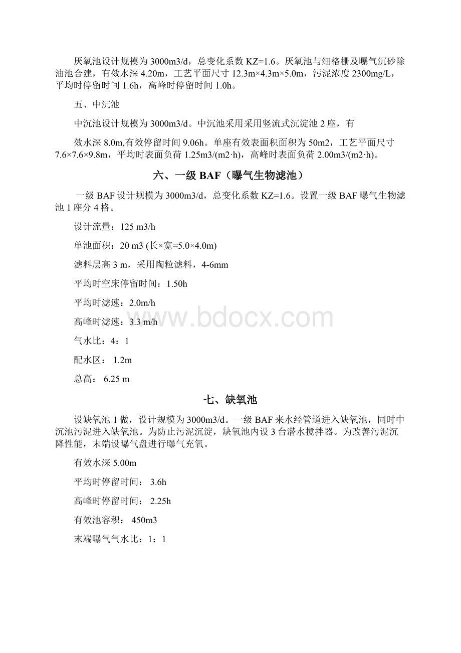 上洞污水处理站调试方案Word下载.docx_第3页