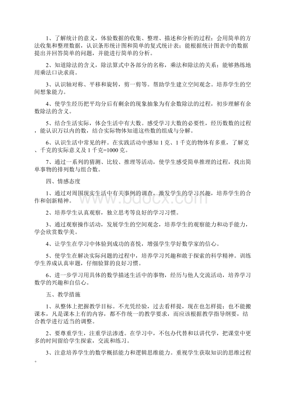 人教版新课标 二年级数学下册 教案全册.docx_第3页