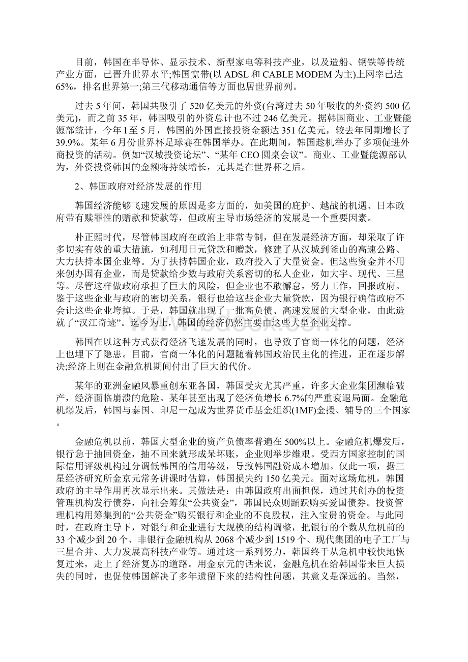 赴韩国考察情况报告Word格式.docx_第2页