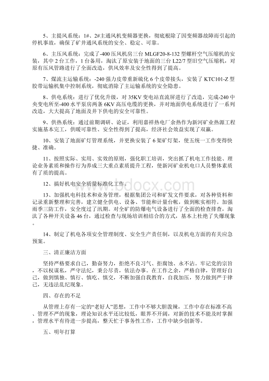 煤矿工人个人的工作总结与煤矿工作人员个人总结汇编.docx_第3页