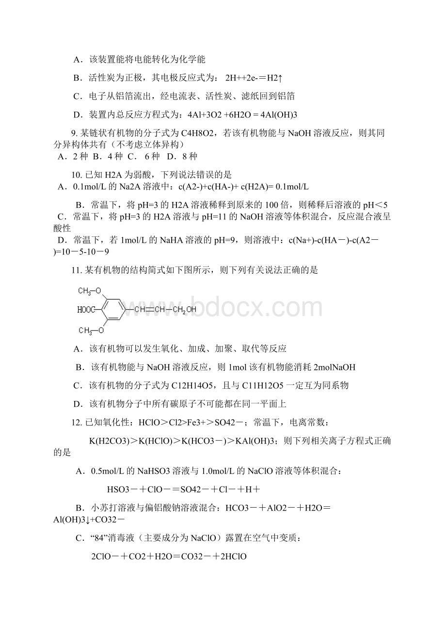 届湖南省怀化市高三第二次模拟考试化学试题及答案文档格式.docx_第2页