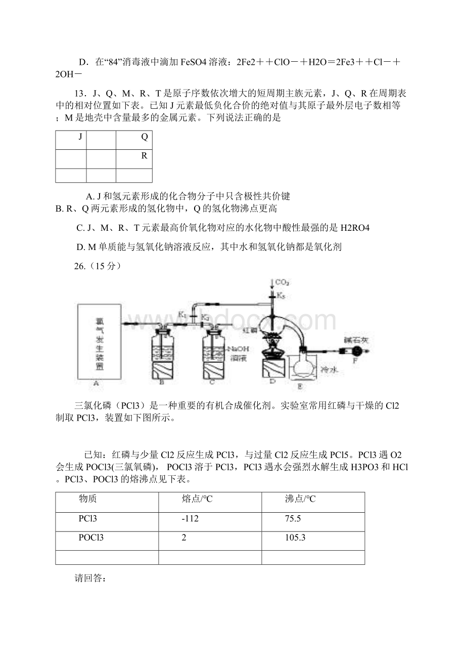 届湖南省怀化市高三第二次模拟考试化学试题及答案文档格式.docx_第3页