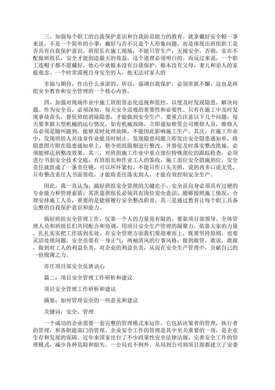 安全管理的意见建议.docx_第2页