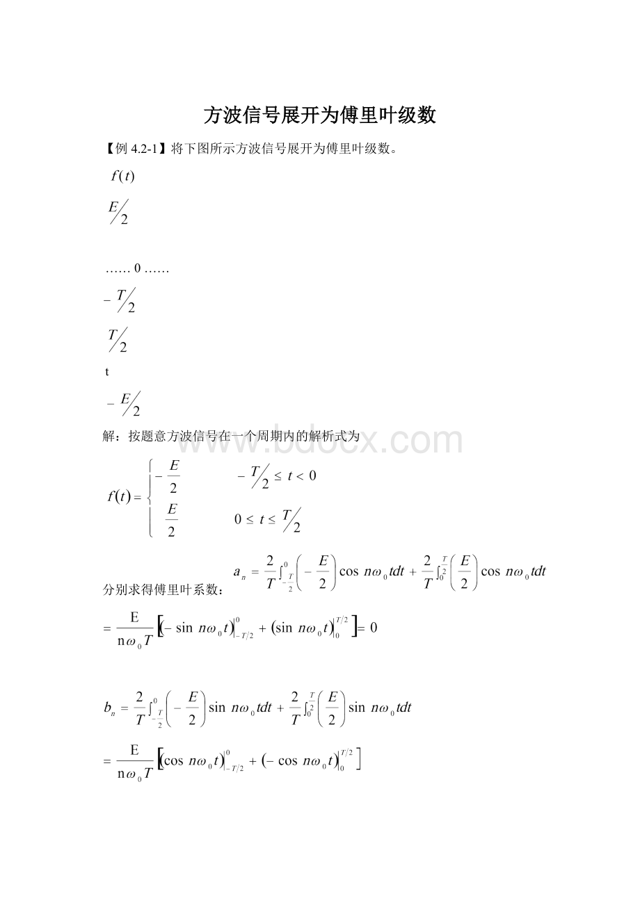 方波信号展开为傅里叶级数.docx_第1页