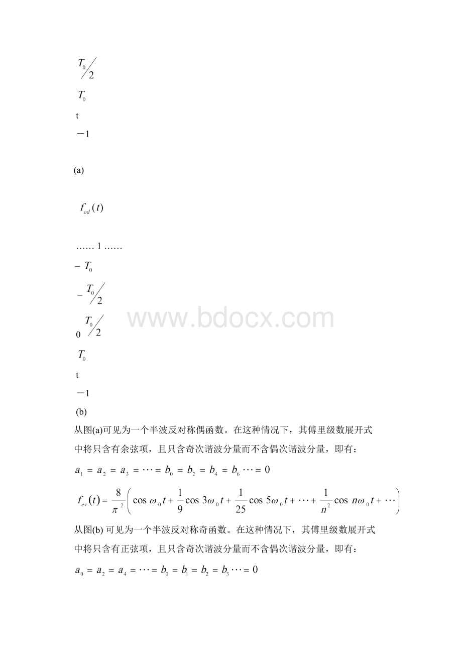 方波信号展开为傅里叶级数.docx_第3页