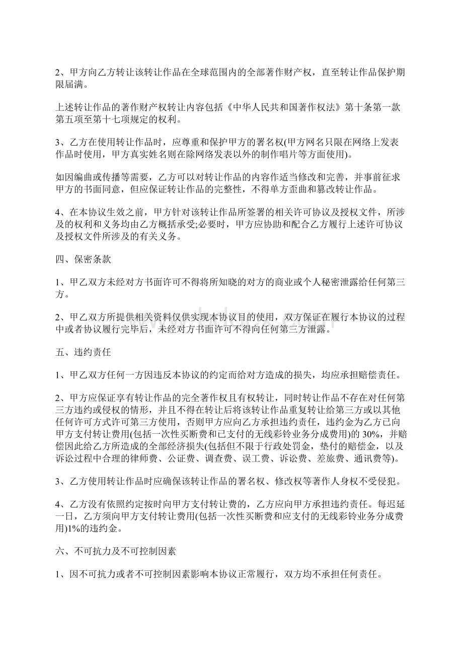 电影版权转让协议书标准docxWord下载.docx_第3页