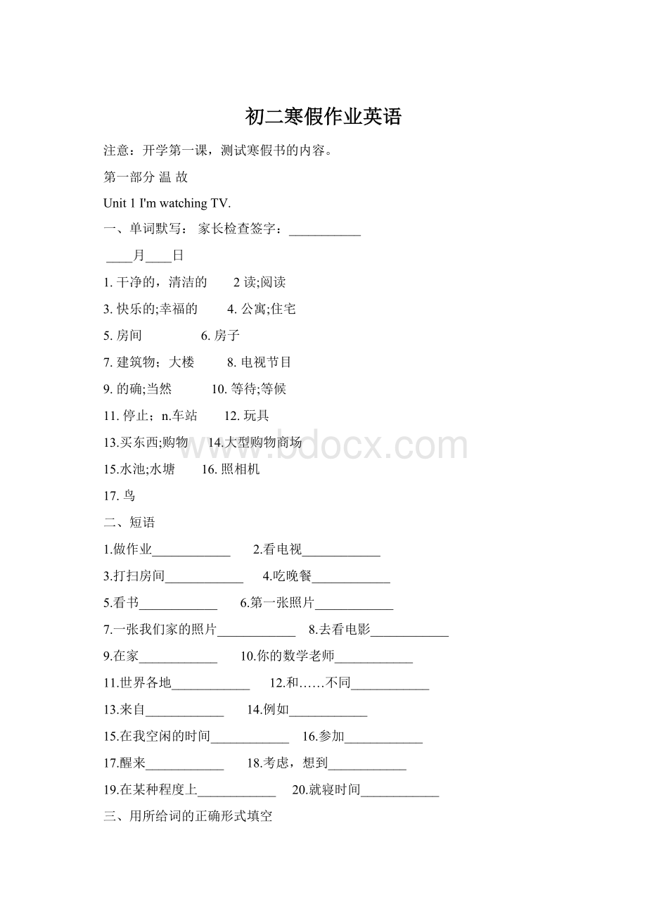 初二寒假作业英语文档格式.docx_第1页