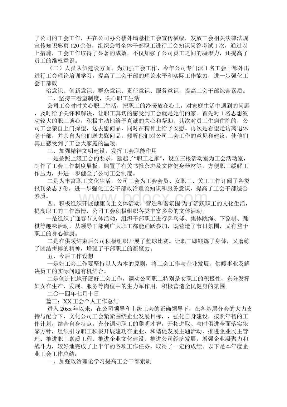 工会人才工作总结.docx_第3页