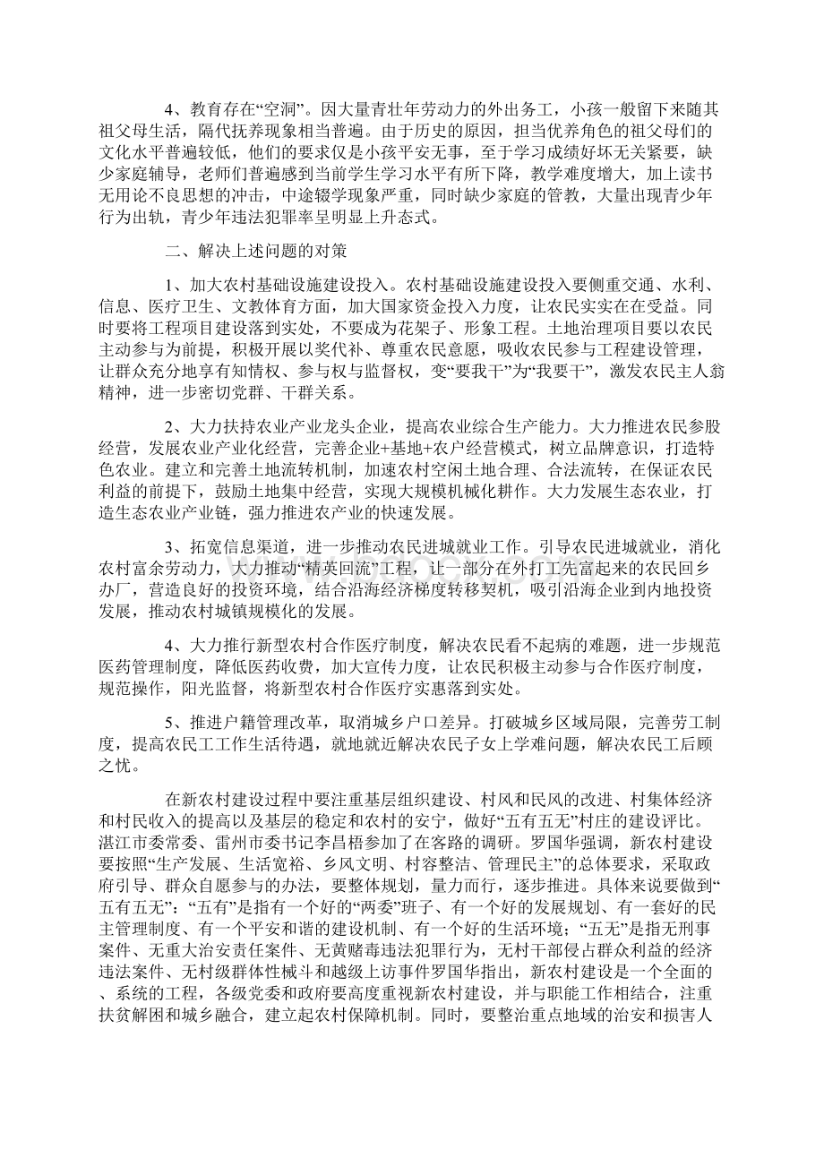 镇新农村建设乡风文明情况三篇范文文档格式.docx_第2页