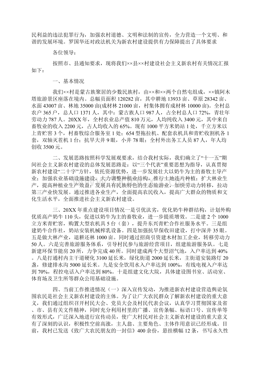 镇新农村建设乡风文明情况三篇范文文档格式.docx_第3页