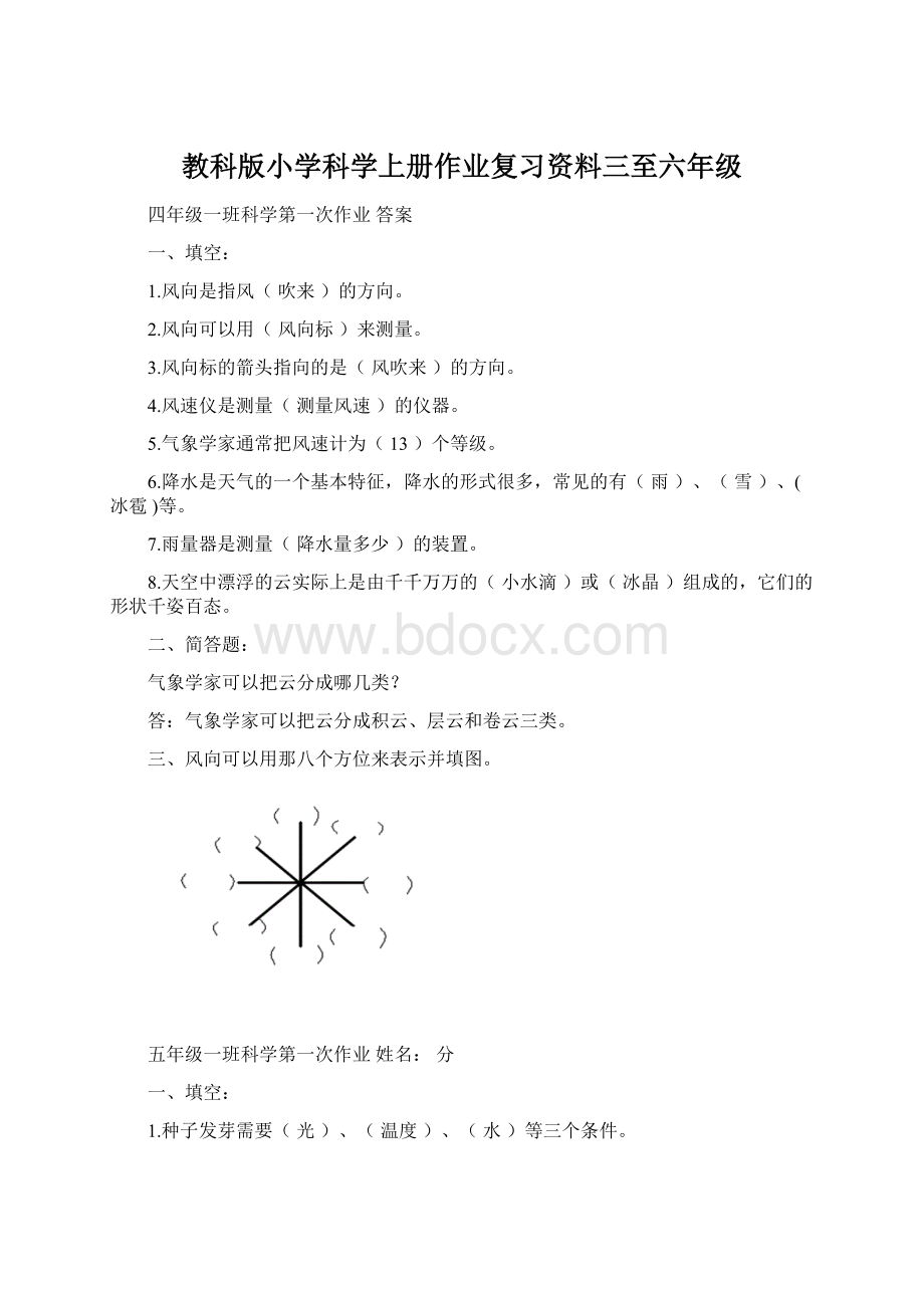 教科版小学科学上册作业复习资料三至六年级Word格式.docx_第1页