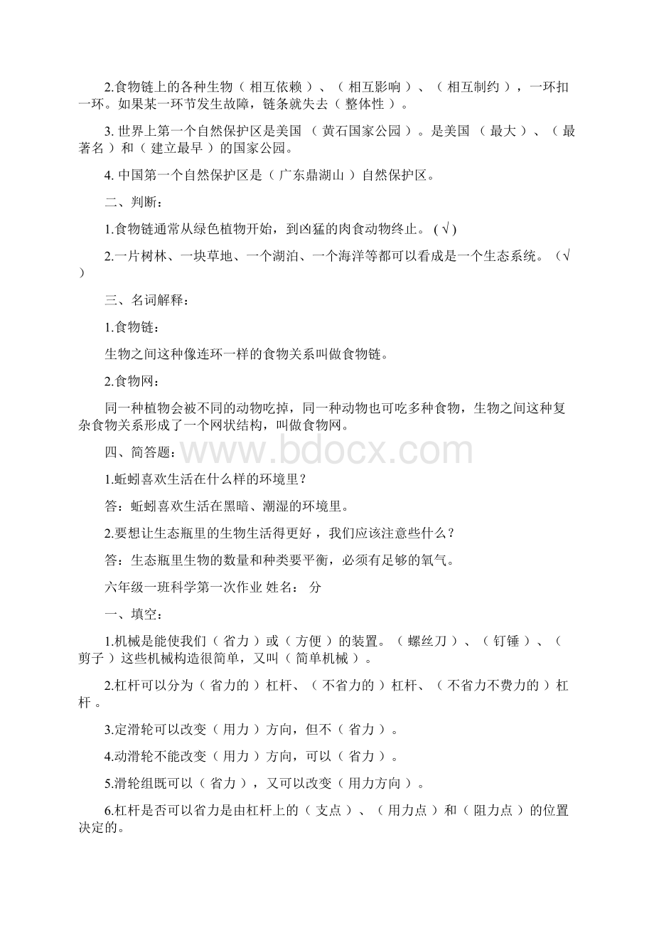 教科版小学科学上册作业复习资料三至六年级.docx_第2页