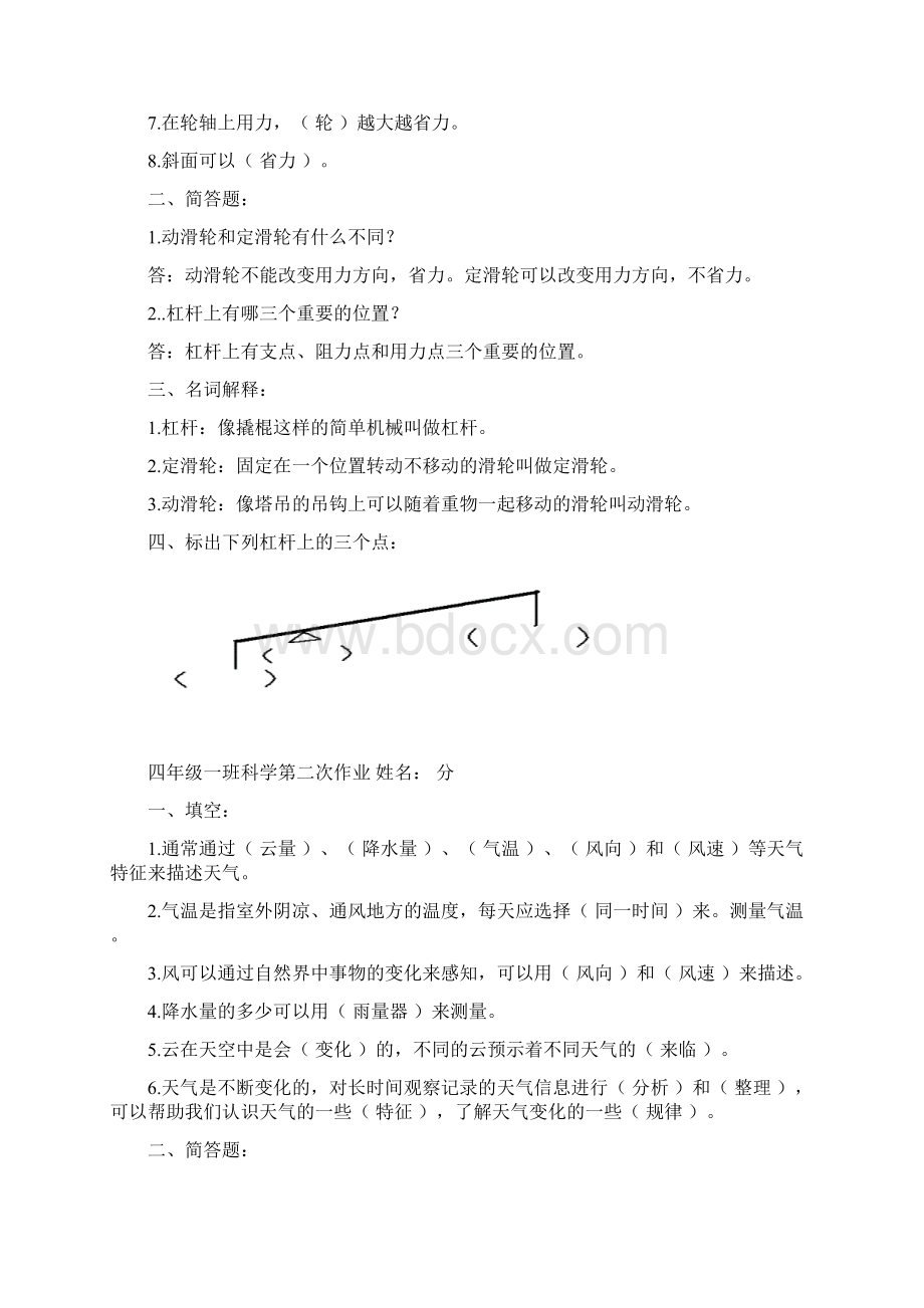 教科版小学科学上册作业复习资料三至六年级.docx_第3页