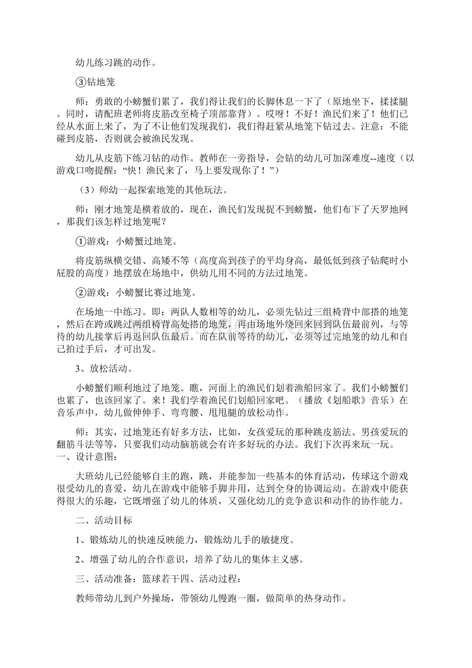 幼儿园大班体育教案设计五篇幼儿园大班体育游戏教案.docx_第3页