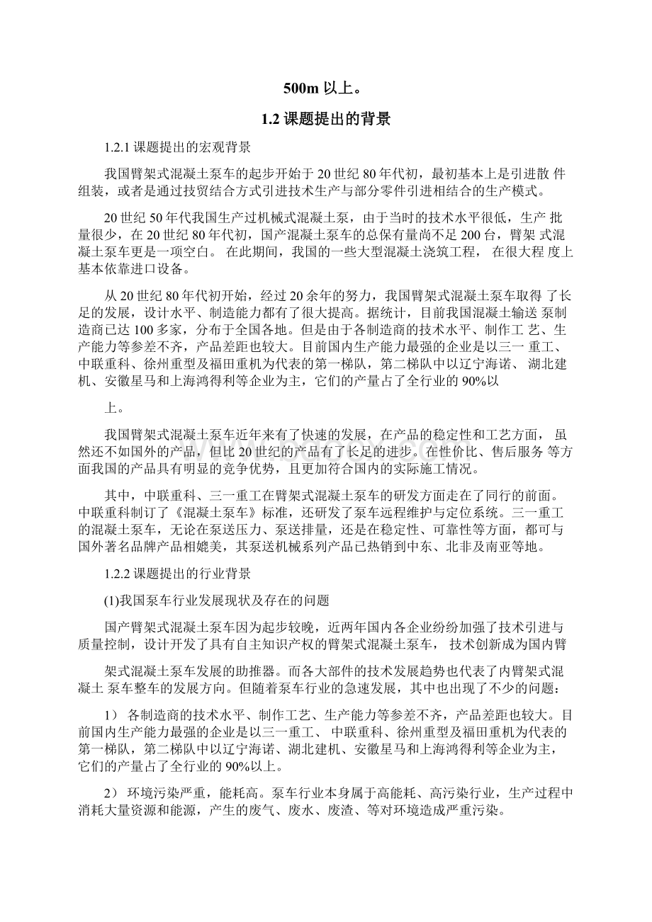 混凝土泵车液压系统毕业设计.docx_第2页