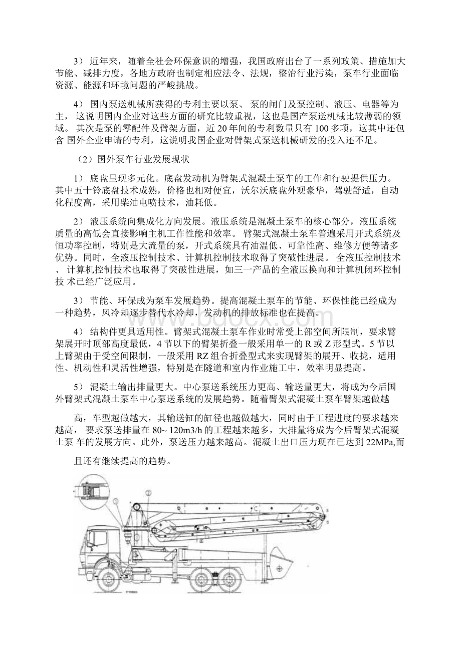 混凝土泵车液压系统毕业设计.docx_第3页