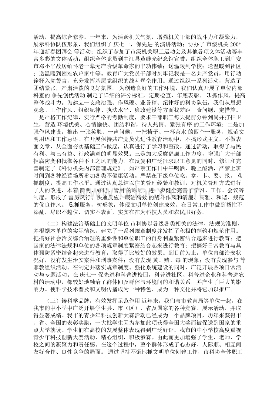 201X年度科协创建文明单位年终工作总结Word文档下载推荐.docx_第3页