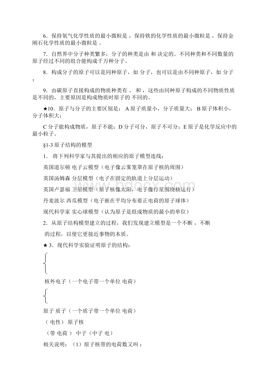 初中科学八年级下全册知识点扫描.docx_第2页