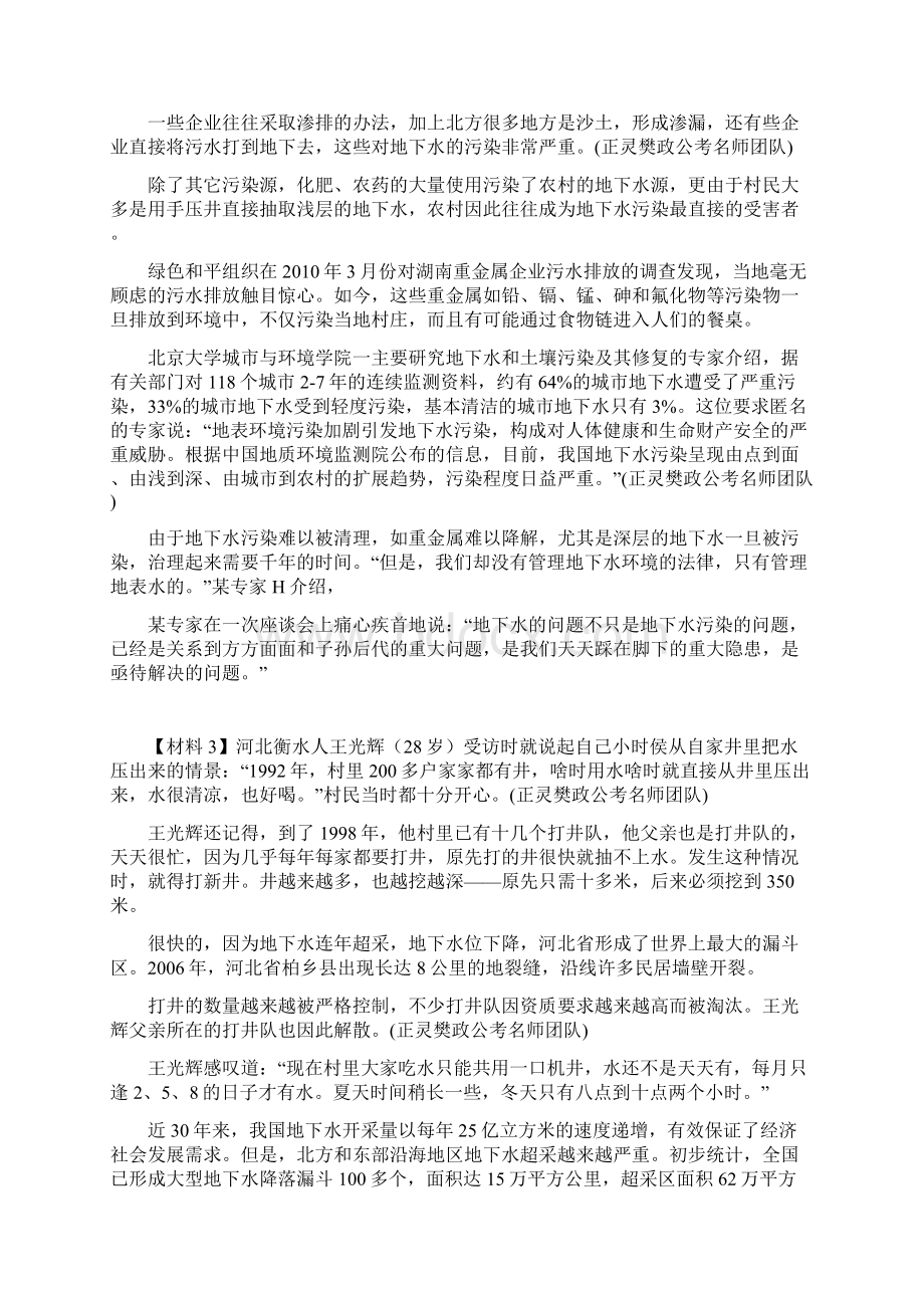 国家公务员考试申论真题及答案解析模拟卷.docx_第2页