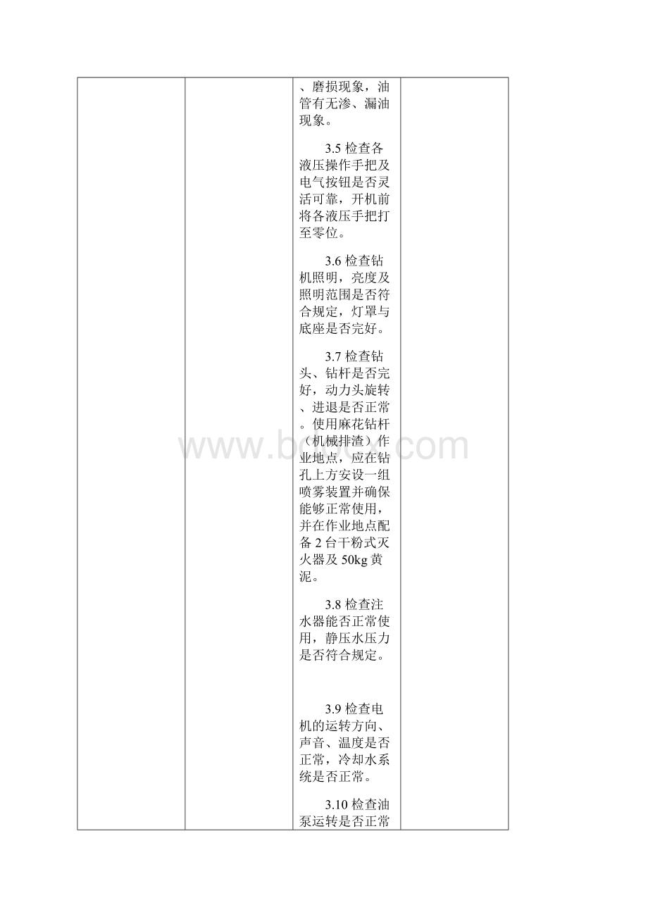 打钻工岗标及其考试题库备课讲稿Word格式.docx_第2页